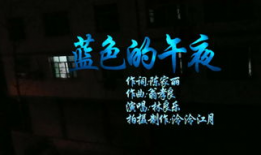 视频午夜,揭秘神秘午夜现象背后的真相